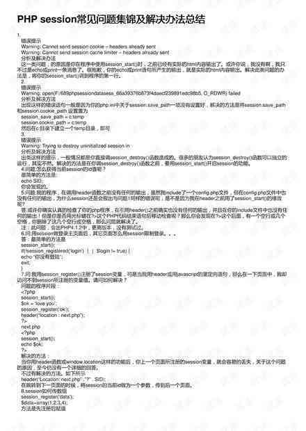 AI一打开文件就崩溃崩溃报告：系统故障排查与解决方案汇总