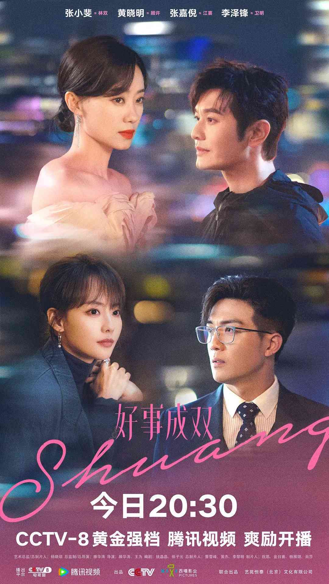 《好事成双》情简介及精彩片解析