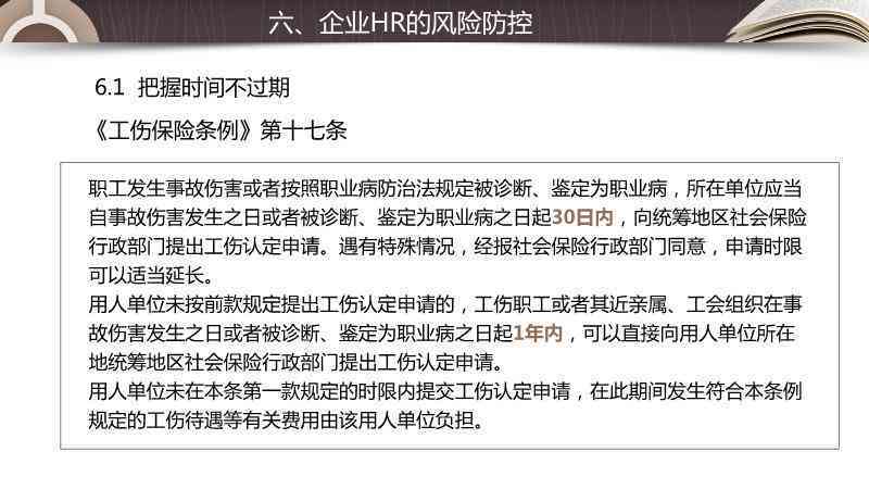 企业如何有效预防工伤事故发生与规避工伤风险