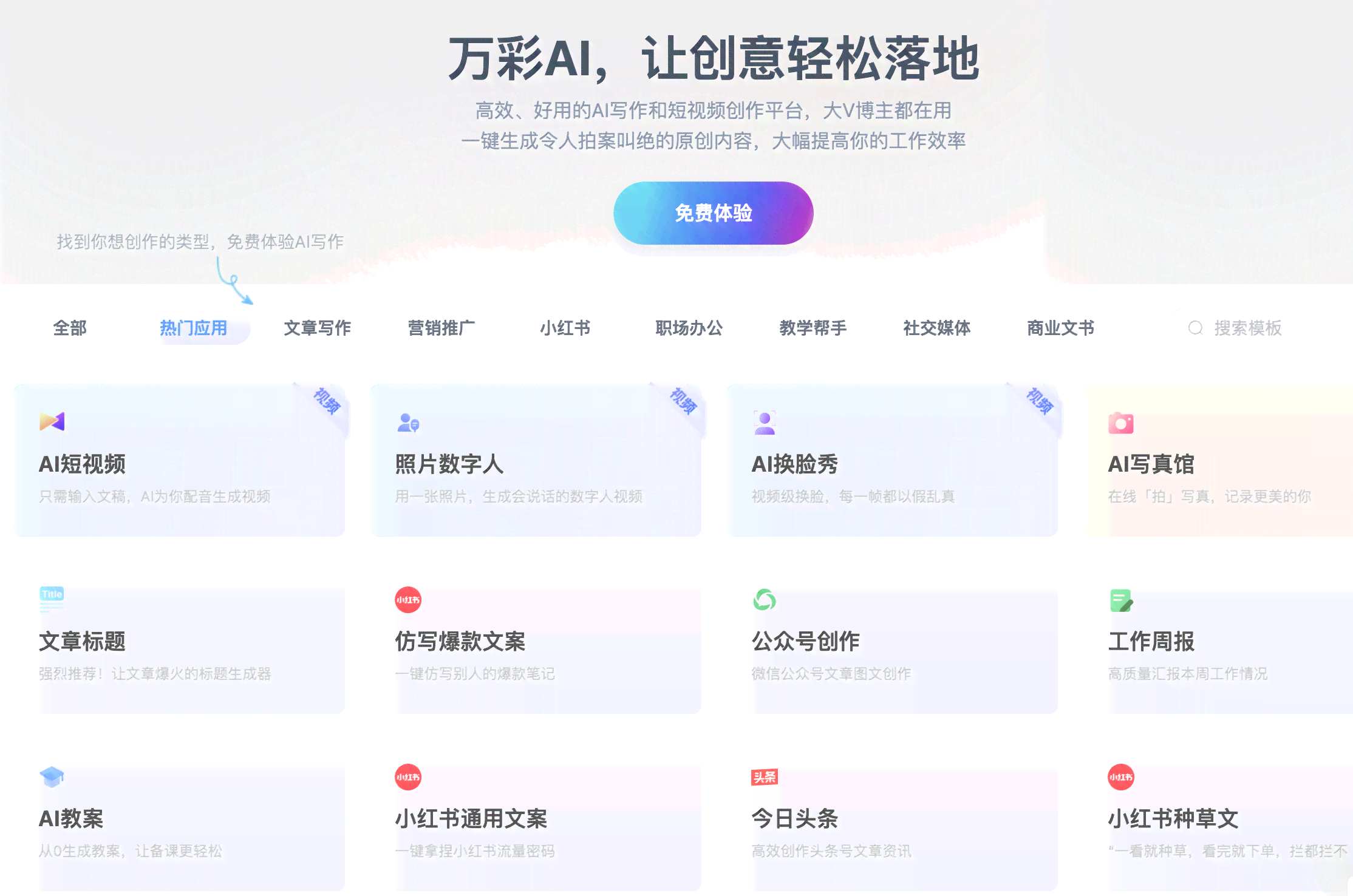 ai文案万能模板网站