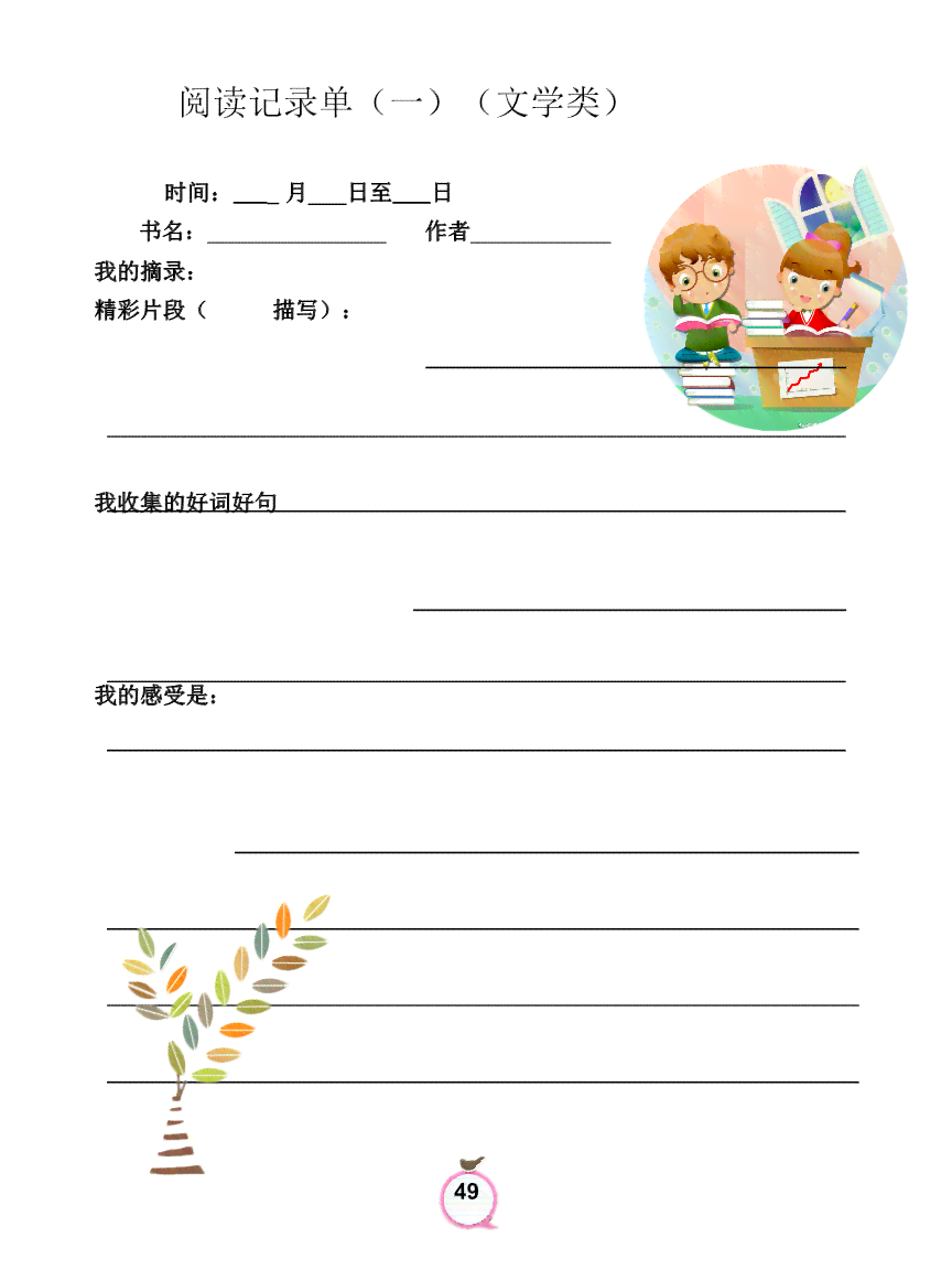 小学生读书报告册撰写攻略：小学文库读书报怎么写阅读报告