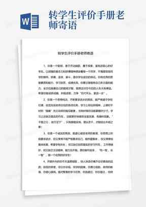 学生阅读报告评价与改进建议：全面分析与实用评语撰写指南