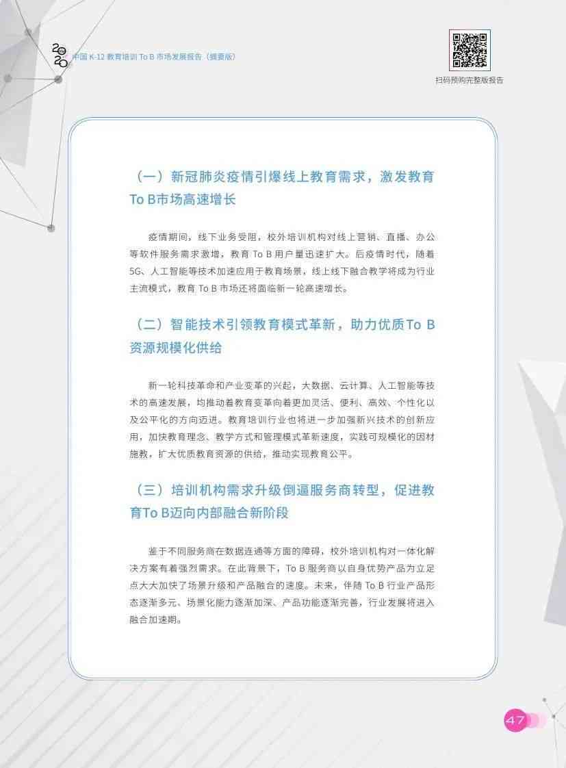 学生阅读报告Ai