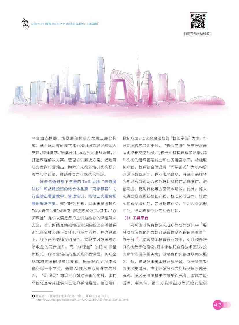 学生阅读报告Ai