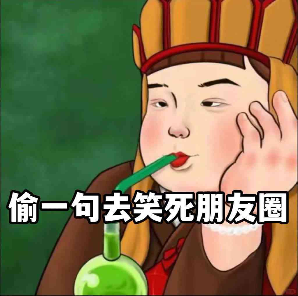 AI绘画搞笑朋友圈文案生成：一键打造幽默搞笑的社交圈必备攻略