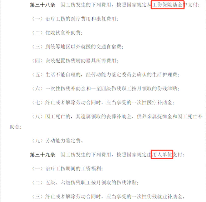 公司支付医药费不认定工伤