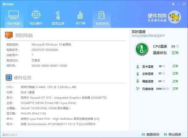 智能脚本识别工具：安手机版检测软件与学使用
