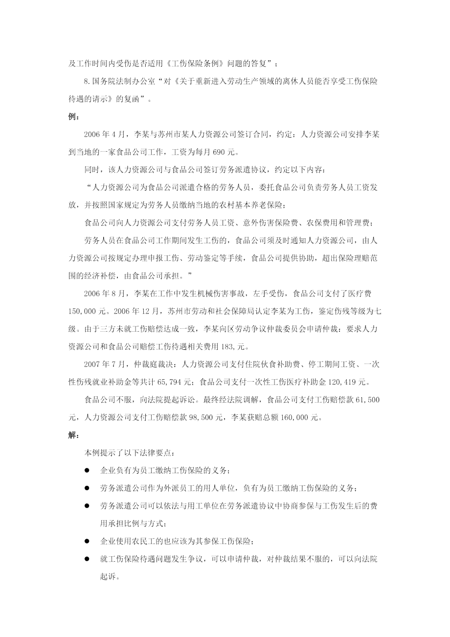 公司是否应该积极认定工伤保险及费用承担
