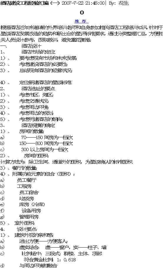 智能酒店传：精辟文案撰写与传片创意标题汇编