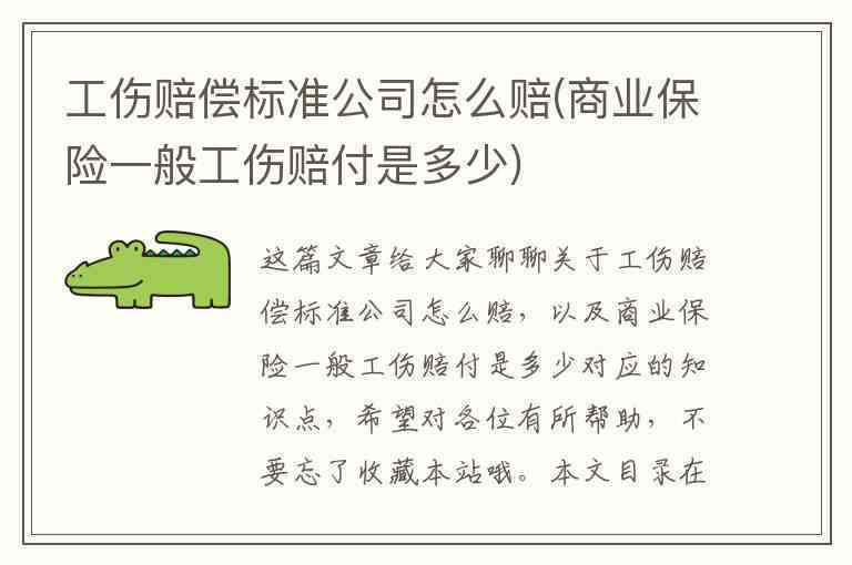 如何准确认定公司欠款情况下的工伤标准及赔偿办法
