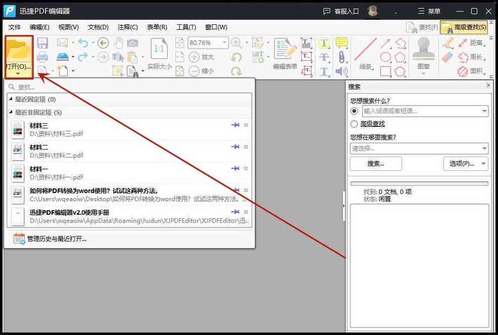 迅捷AI写作怎么到电脑上及迅捷PDF编辑器安装方法