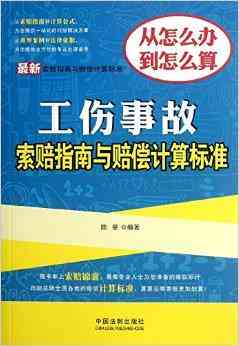 公司欠款情况下的工伤赔偿认定标准及赔偿金额计算指南
