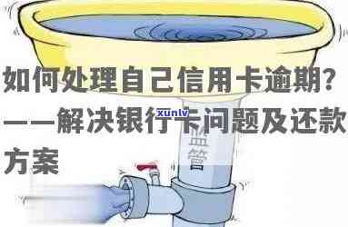 公司欠款怎么办：银行卡信用卡处理追回策略及解决方法