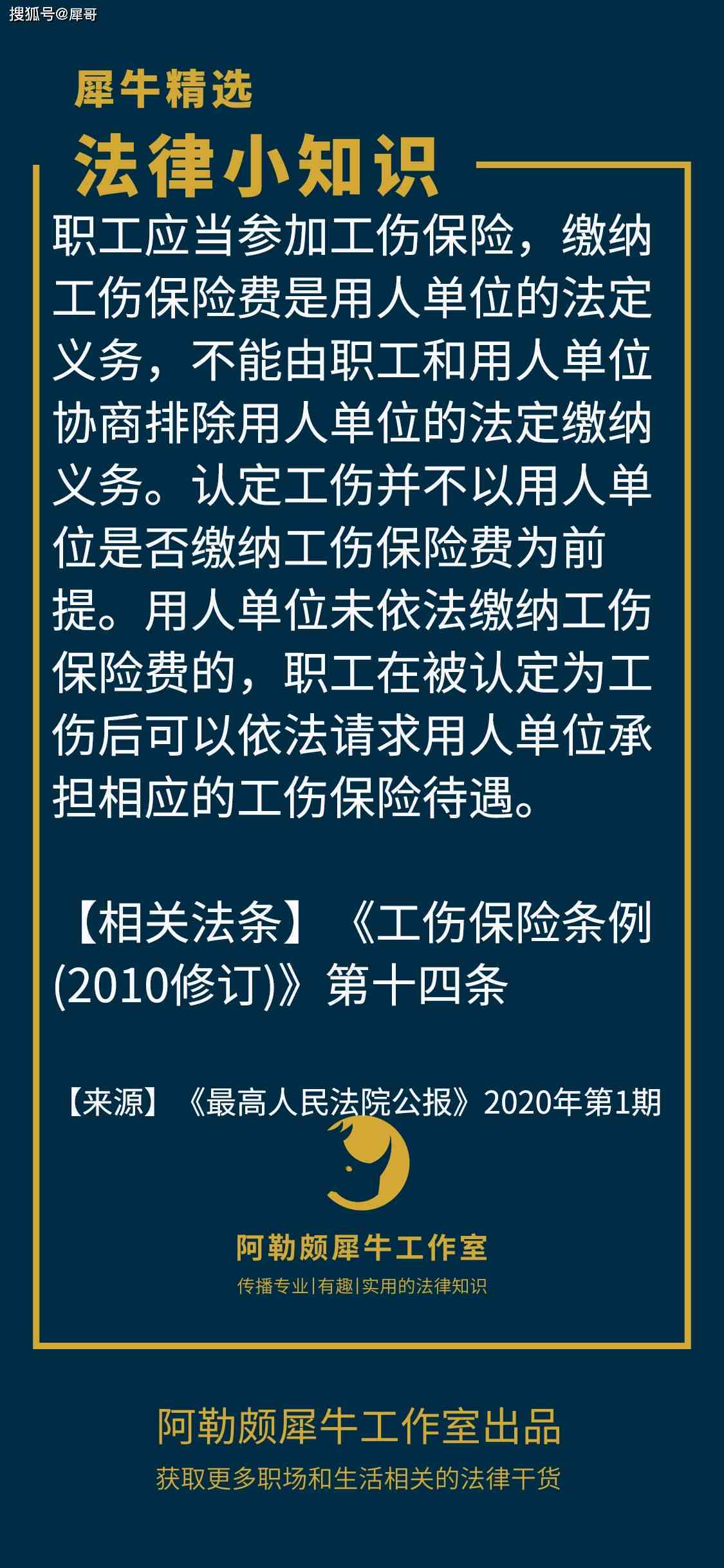 公司没交保险怎么认定工伤