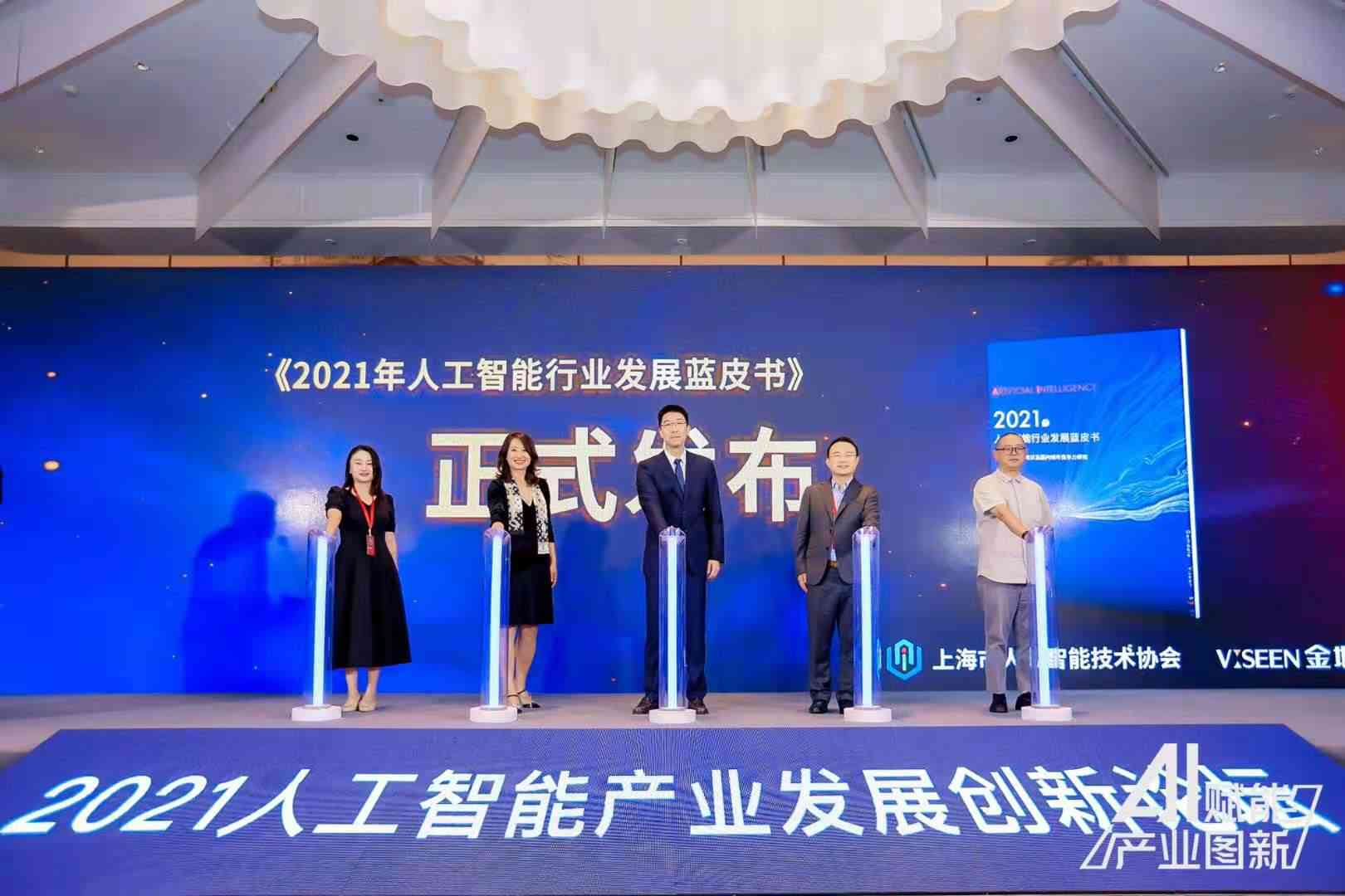 2021年度宴：中国国际人工智能展览会前沿技术交流与产业创新发展论坛