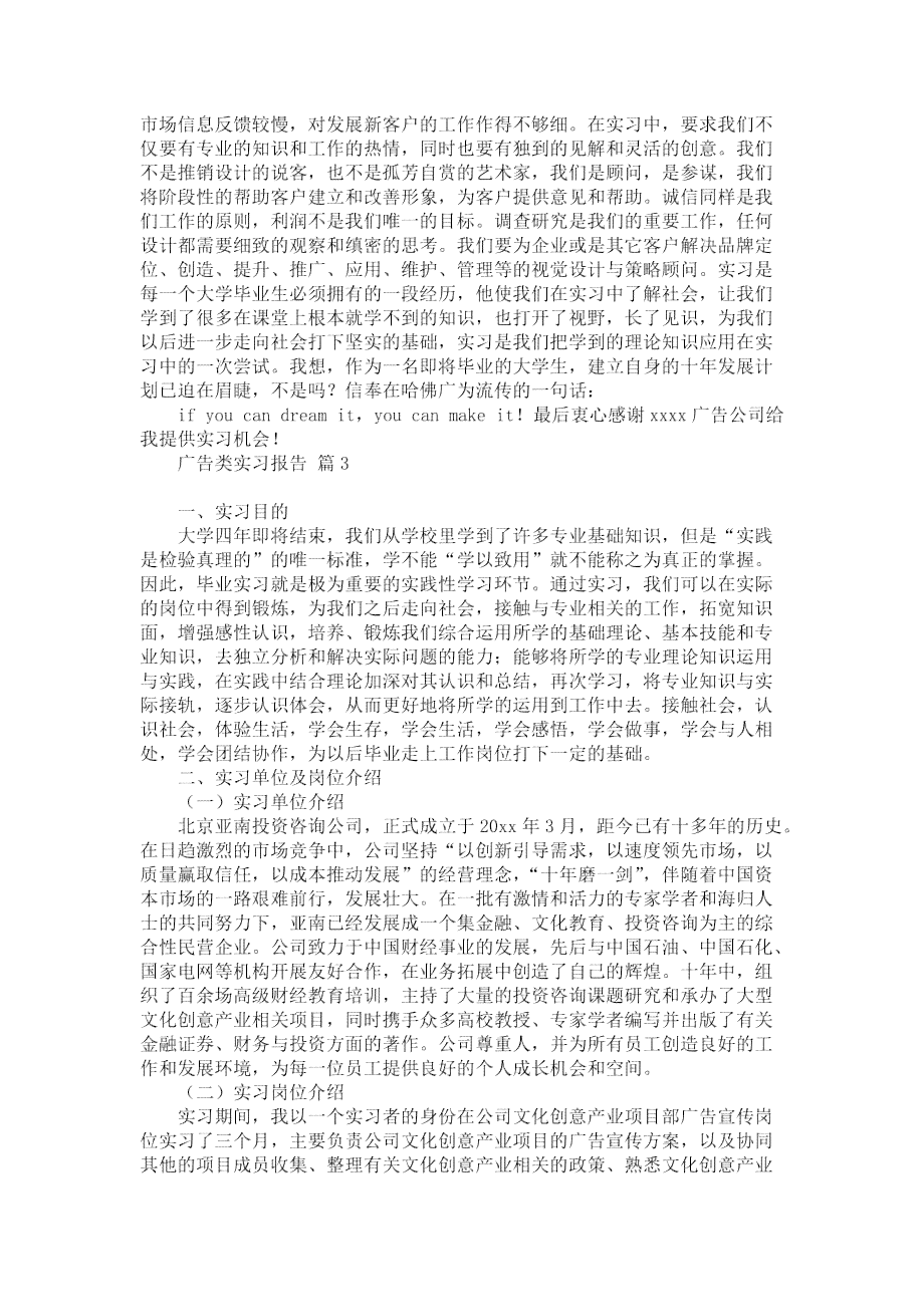 '实训设计与总结：AI广告大广赛报告'