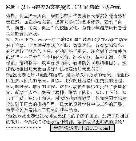 大广赛实训报告模板：范文与整合版