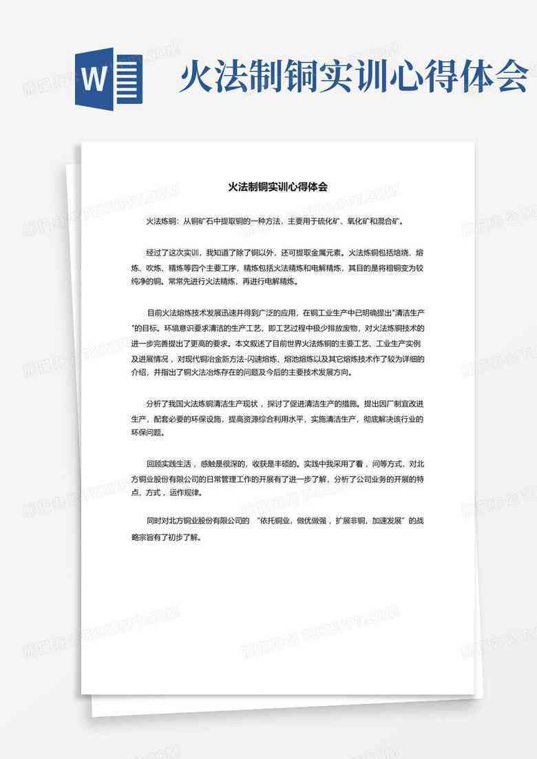 实训之旅：大广赛心得体会与总结报告文库