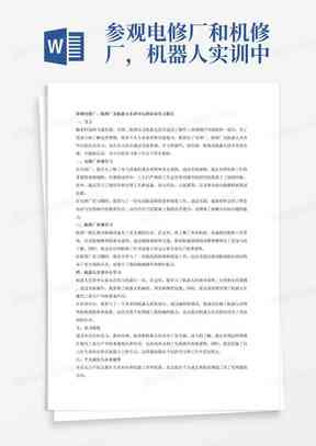 实训总结ai大广赛报告