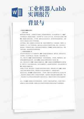 实训总结ai大广赛报告