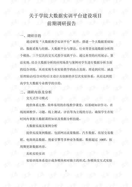 实训总结ai大广赛报告