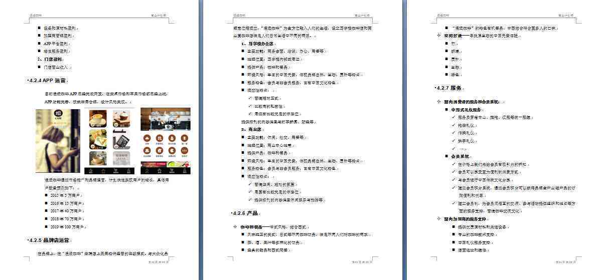 AI项目计划书：编写指南、模板范文、PPT与Word资料合集