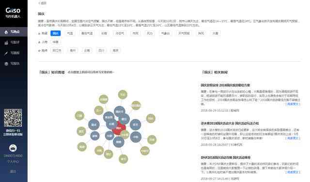Giiso写作机器人：全方位解析其功能、应用与未来写作助手前景