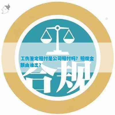 公司没认定工伤赔偿怎么算赔偿金额-公司没认定工伤赔偿怎么算赔偿金额呢