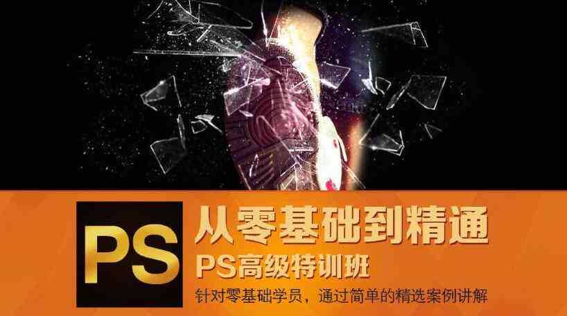 Photoshop海报设计全攻略：从基础操作到高级技巧一站式掌握