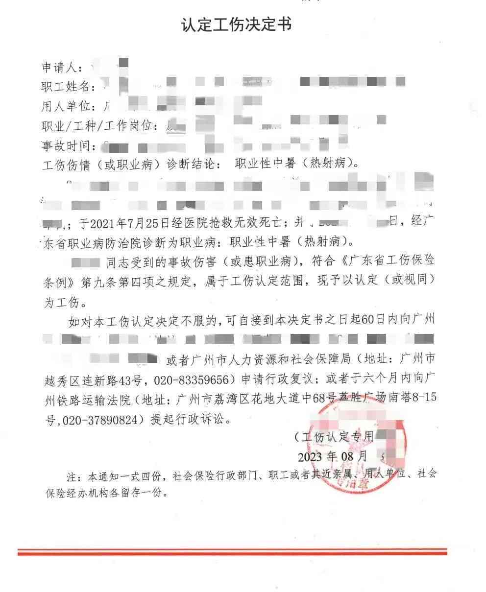 公司注销期间认定工伤
