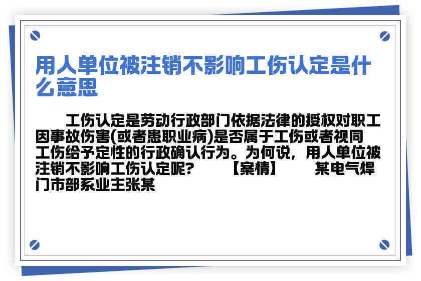 公司注销还能认定工伤吗