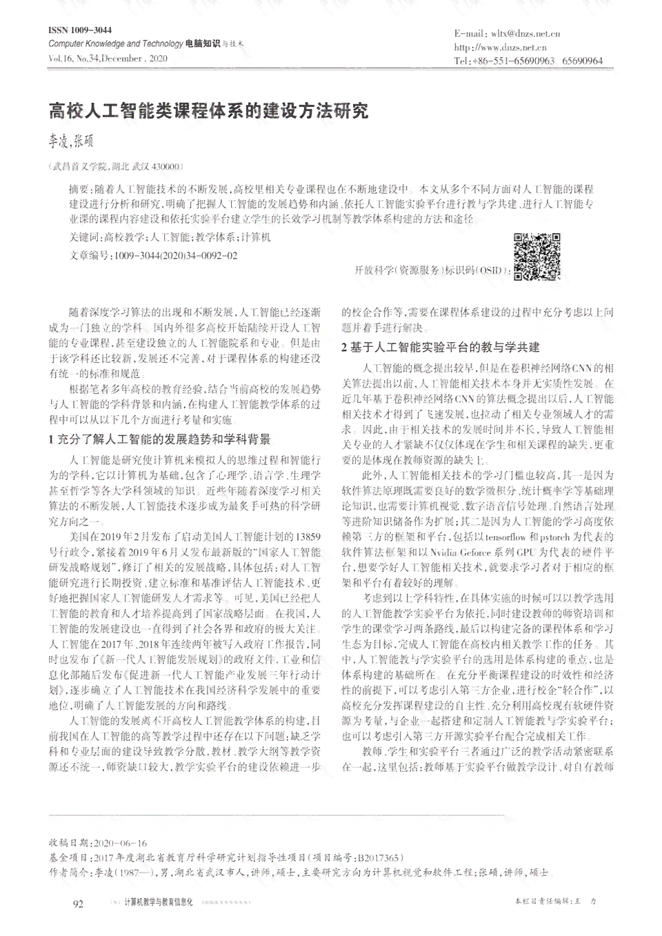 人工智能课程设计撰写指南：一份总结与心得体会的报告