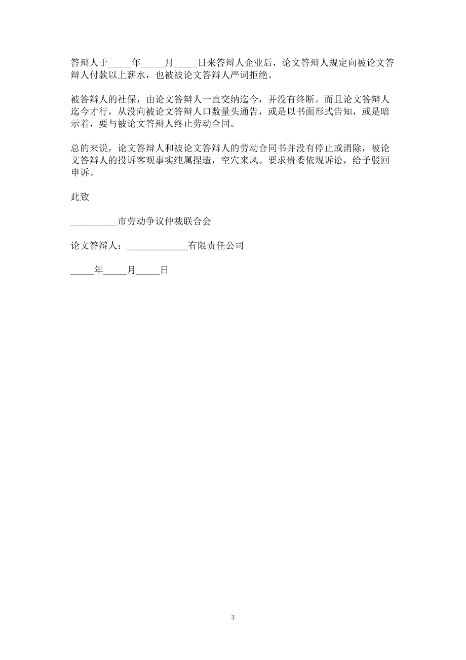 公司答辩书不认定工伤怎么写：申请范文与不予认定工伤答辩状撰写指南