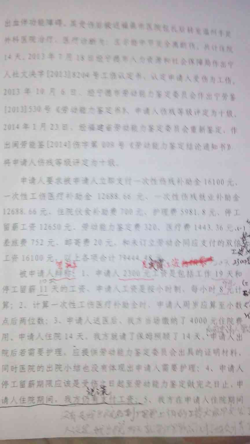 公司答辩书不认定工伤怎么写：申请范文与不予认定工伤答辩状撰写指南