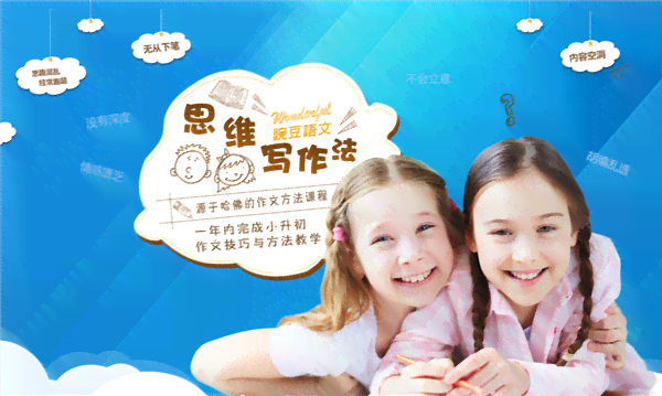 儿创意思维与写作技巧公开课