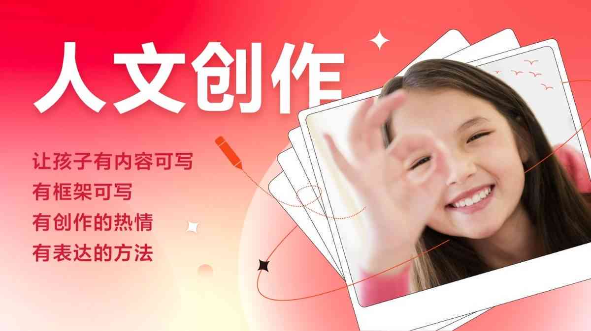 儿创意思维与写作技巧公开课