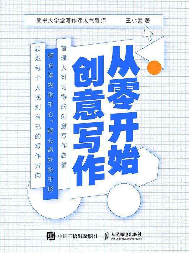 全面掌握创意写作技巧：从基础入门到高级提升的完整课程指南