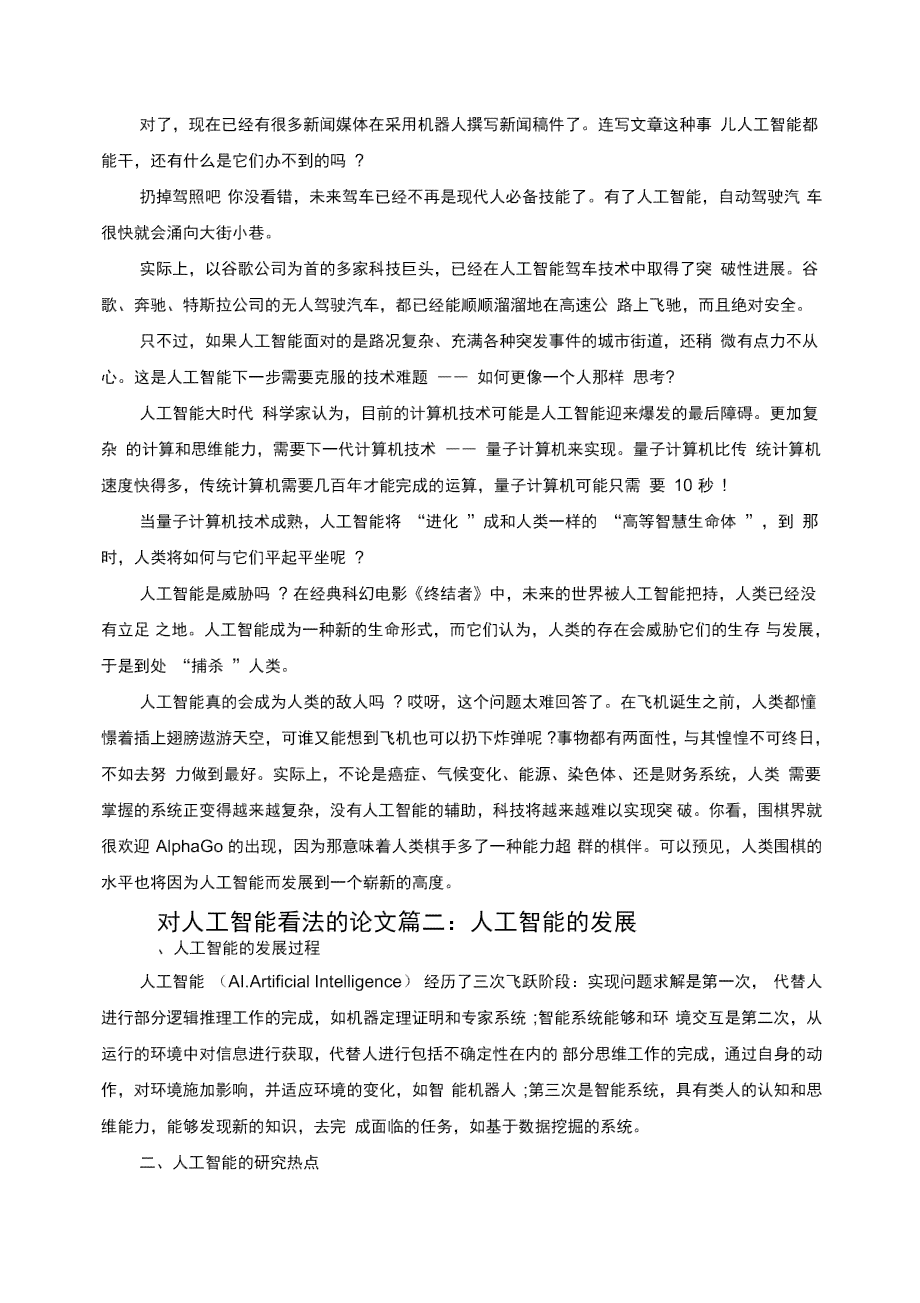 探讨人工智能：一篇关于人工智慧的论文式作文