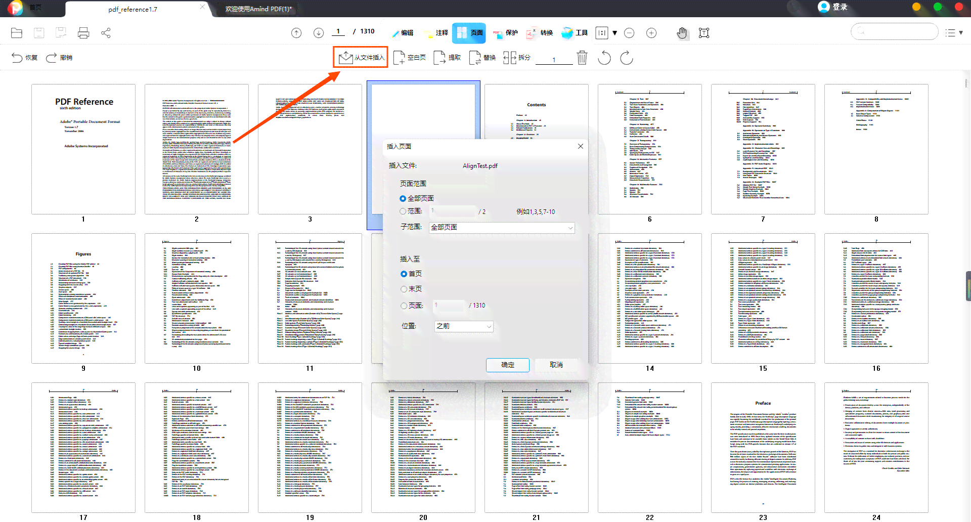 如何一次导入多个文件，脚本教你如何打开并插入多页PDF