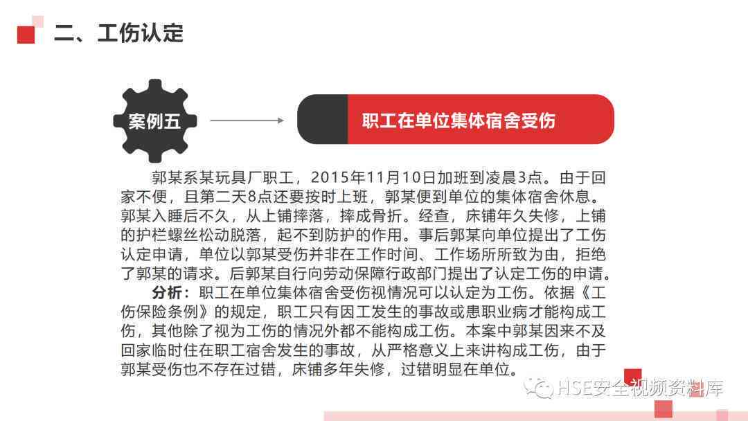 公司认定工伤保险