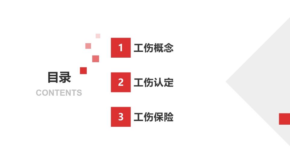 公司认定工伤保险