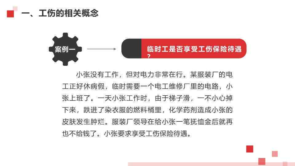 公司认定工伤保险