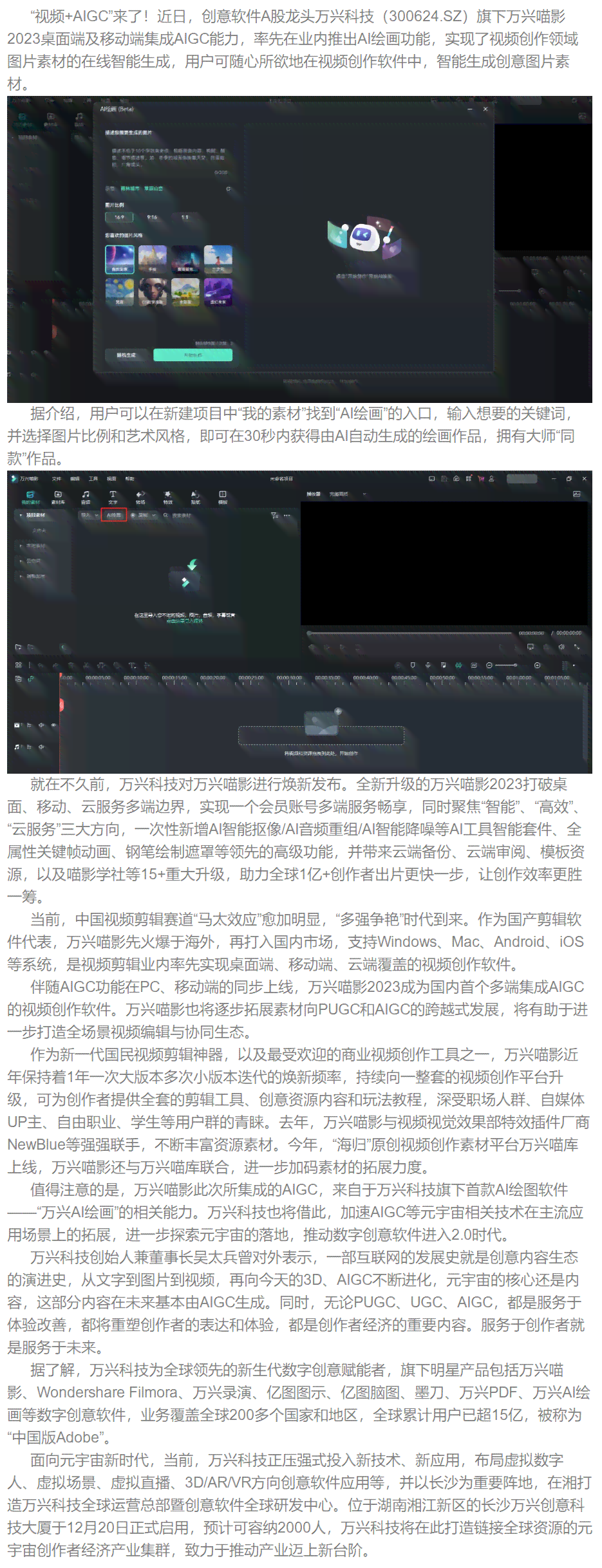 万兴喵影上线ai脚本撰写功能