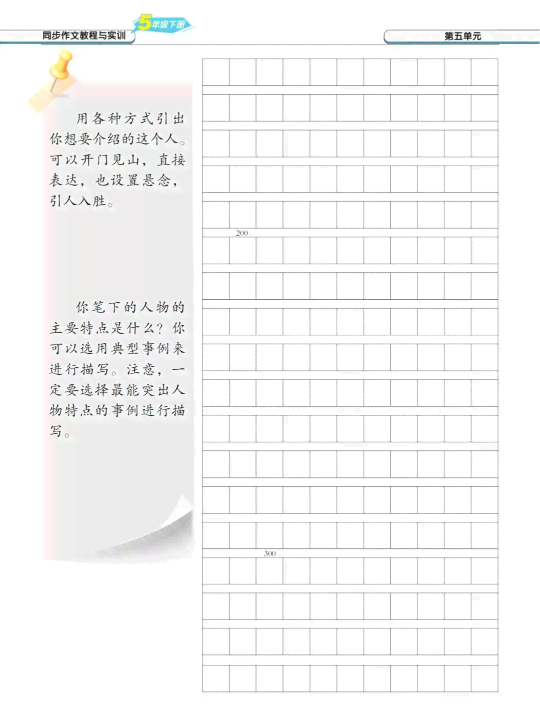 纸条作文如何创作：创作方法、模板与写作技巧