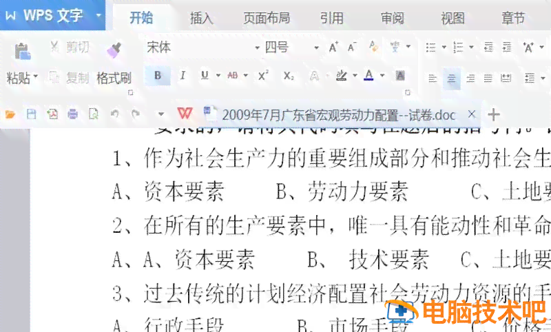 wps文案怎么做：制作吸引眼球的文案与文稿设计教程