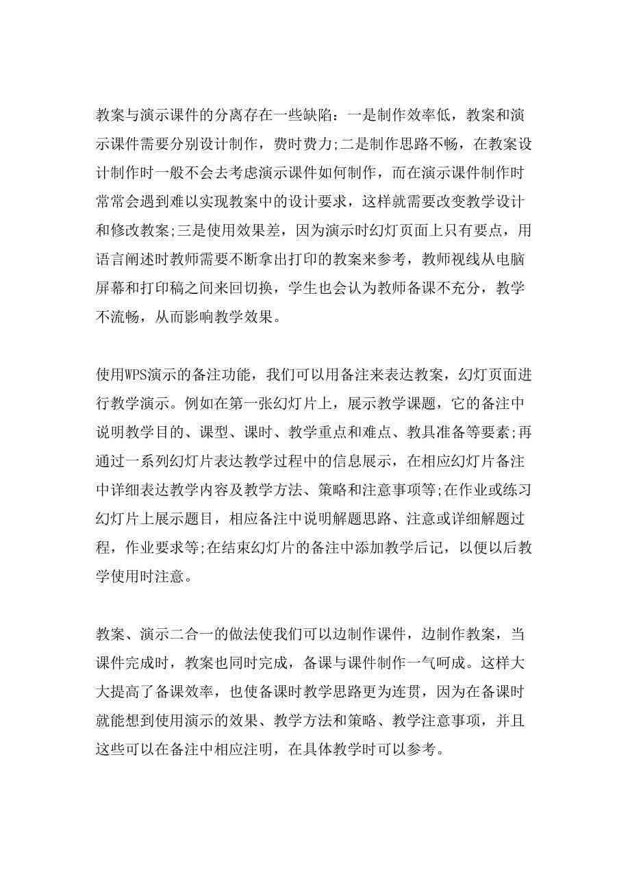 wps文案怎么做：制作吸引眼球的文案与文稿设计教程