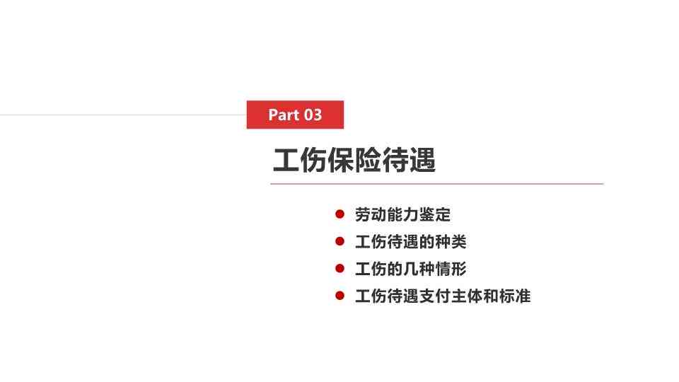 公司认定工伤流程