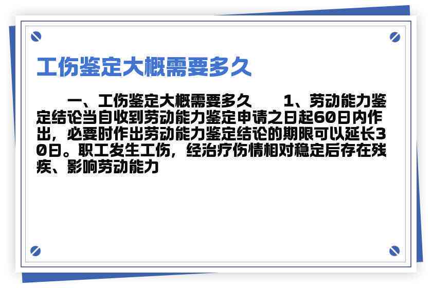 公司认定工伤需要多久