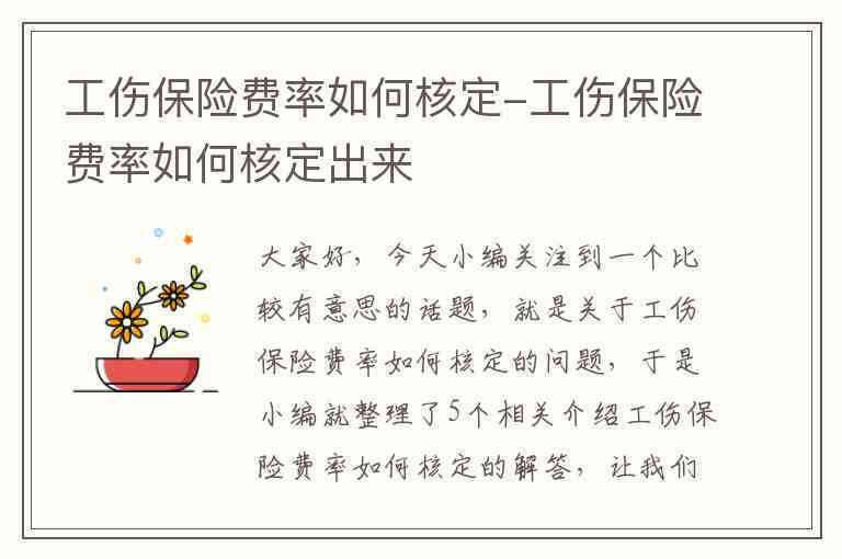 公司负债怎么认定工伤保险费用及做账处理方法