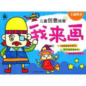 宝宝创意绘画：儿绘画教案设计与实践指导